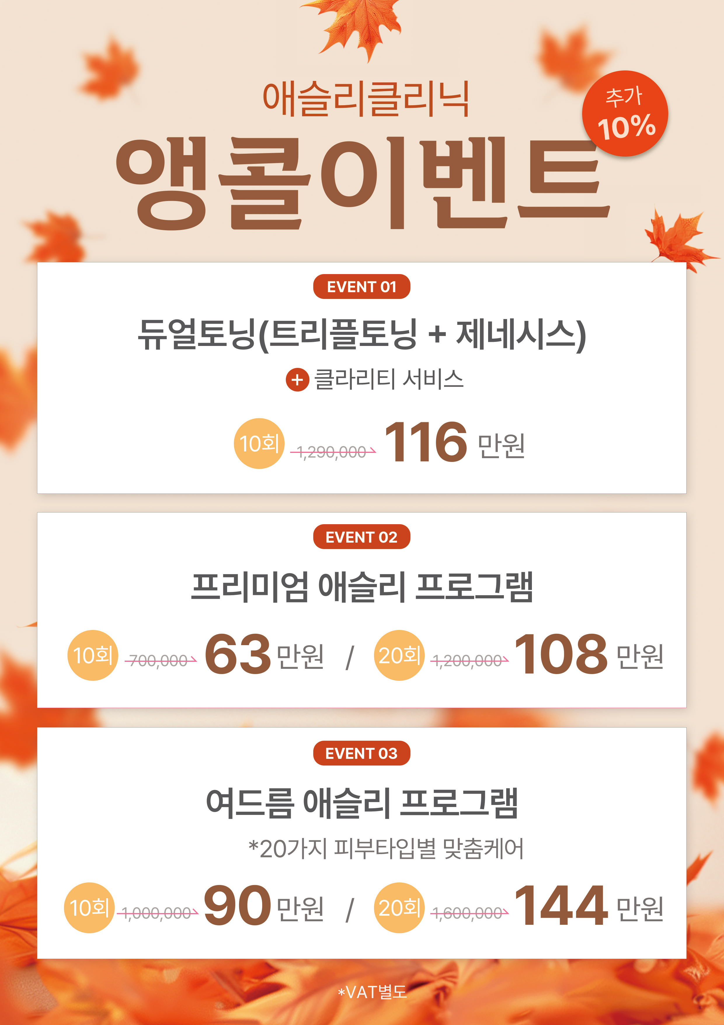 앵콜 이벤트